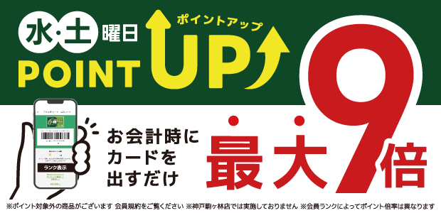 さらにお得に！3倍ポイント