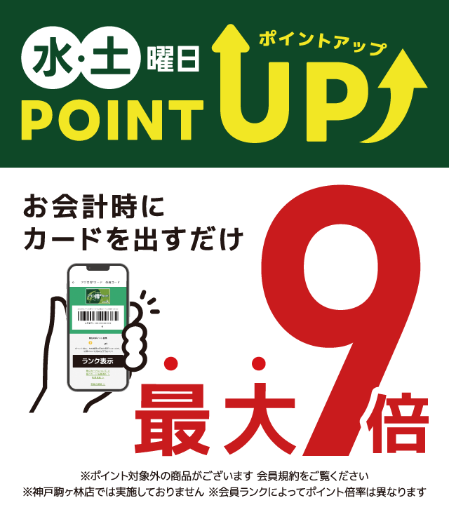 さらにお得に！3倍ポイント